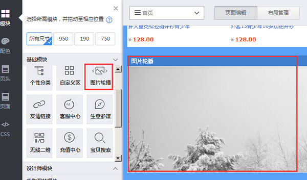 淘宝图片轮播怎么去掉？删除方法