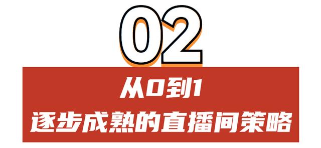 “视频号”服装直播带货，首播双10万+的实战复盘