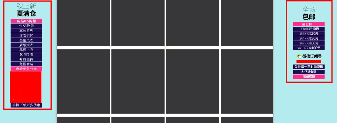 淘宝店铺促销怎么装修?