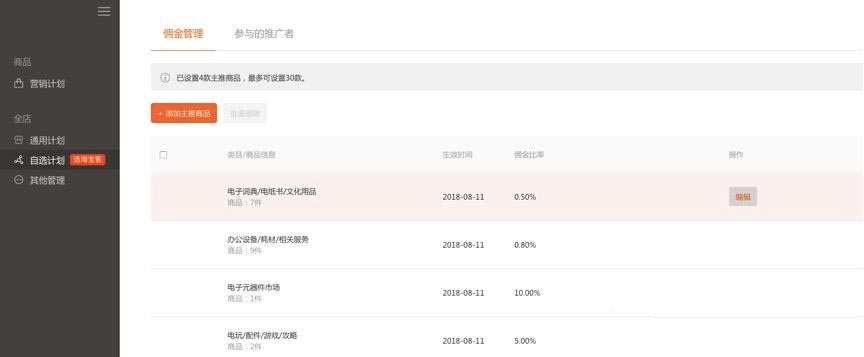 淘宝客自选计划是什么? 淘宝客自选计划是什么?