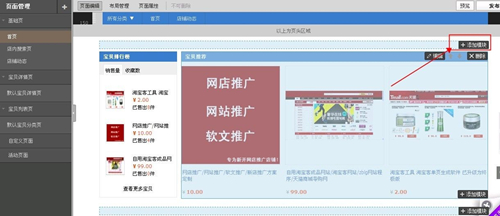 淘宝店铺公告怎么设置?