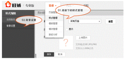 淘宝店铺首页固定背景怎么设置?