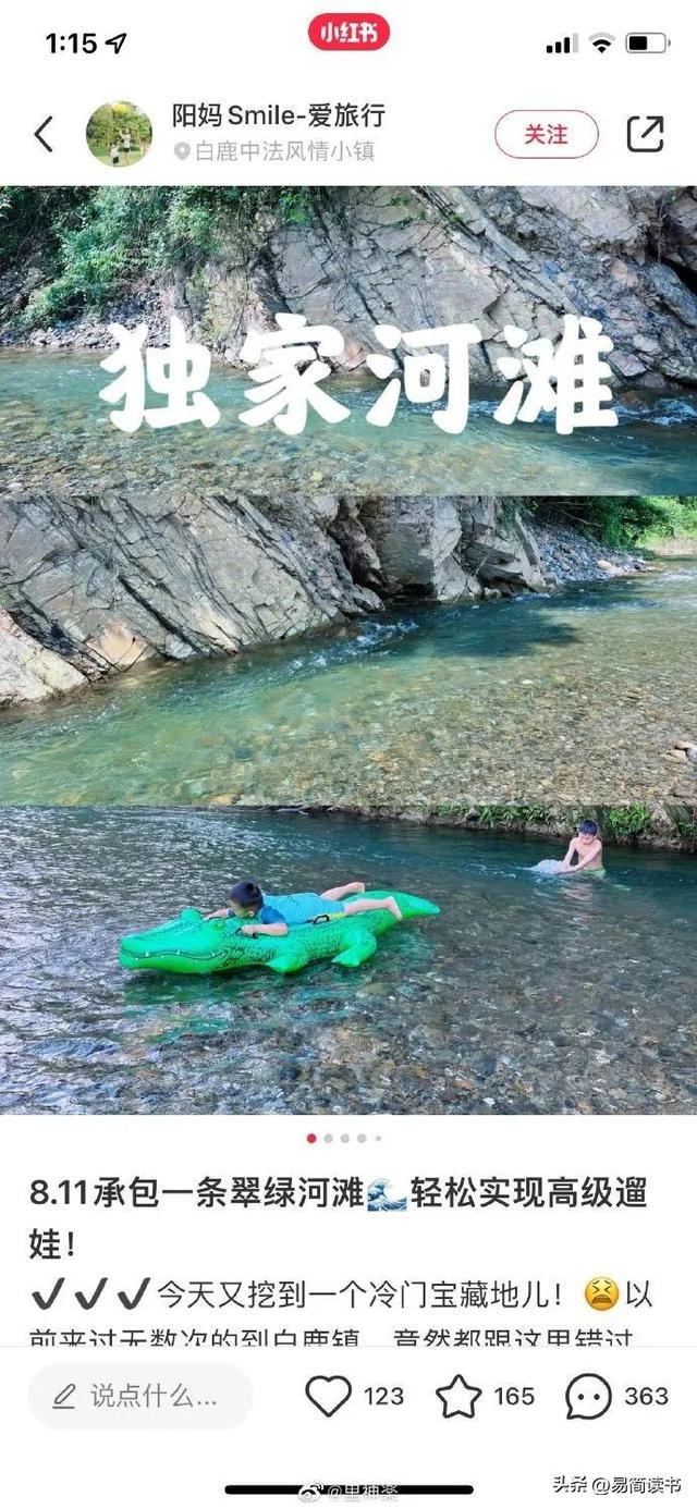 7死8伤!把致命河沟推成网红景点,小红书野蛮种草何时休? 7死8伤!把致命河沟推成网红景点,小红书野蛮种草何时休?