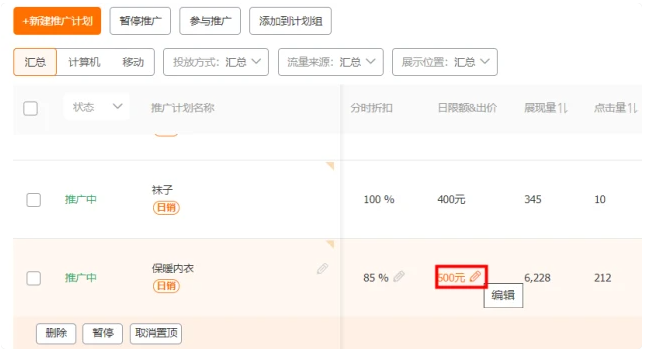 淘宝直通车智能推广怎么出价？直通车智能推广出价方式的调整