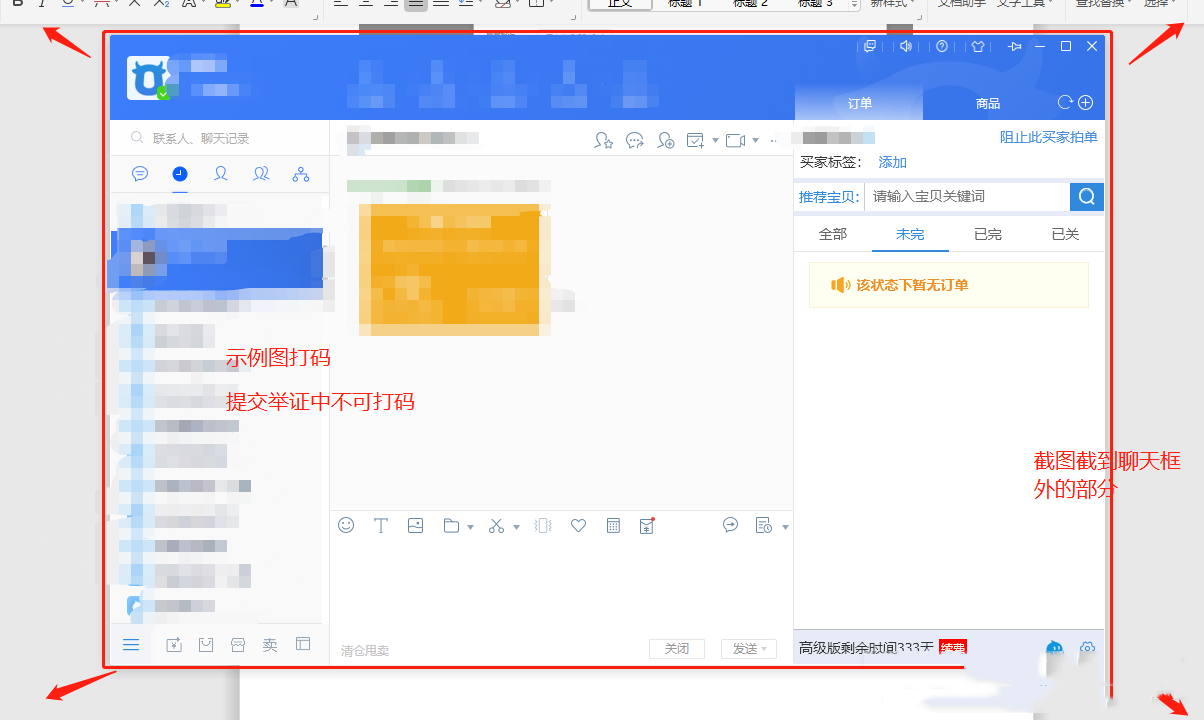 遇上恶意买家差评商家如何维权？