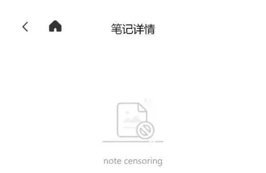 运营干货|小红书限流那些事儿 运营干货|小红书限流那些事儿