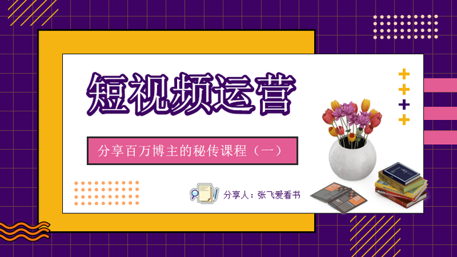 如何运营好一个短视频账号？做短视频流的泪都是之前脑子进的水上