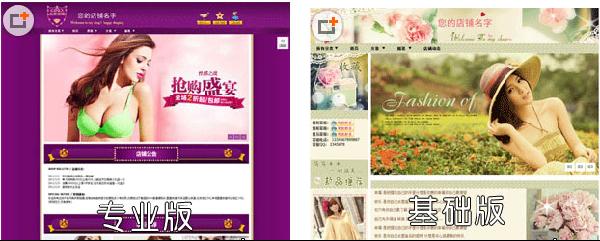 淘宝旺铺专业版和基础版有什么区别？基础版怎么升级专业版？