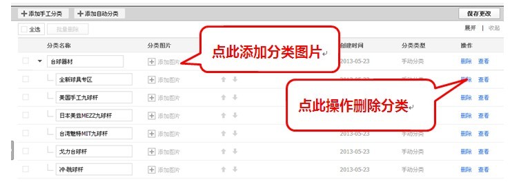 淘宝店铺宝贝分类怎么设置?淘宝装修教程