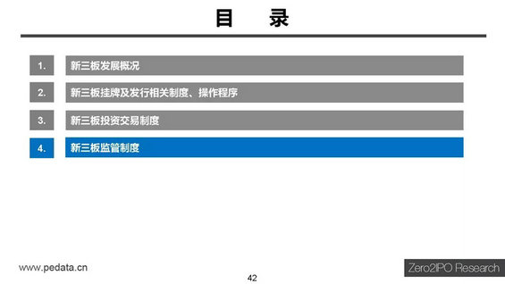 【干货】新三板最全讲解，不能错过的44页PPT