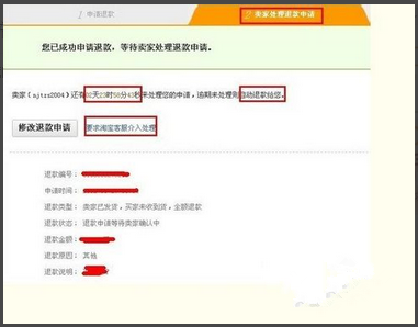 淘宝申请退货退款流程是什么？