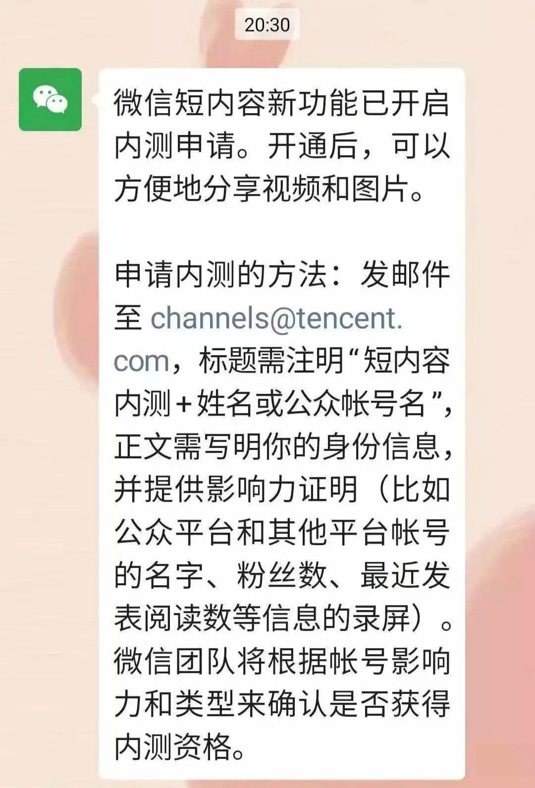 视频号如何帮助企业营销？5个要点全面解读