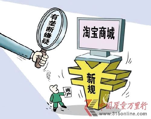 消费者怒指淘宝商城维护假货 消费者怒指淘宝商城维护假货