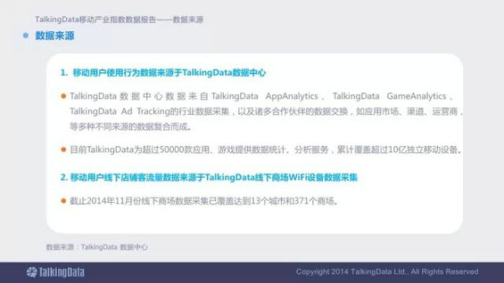 震撼发布：2014移动互联网数据报告（完整版）