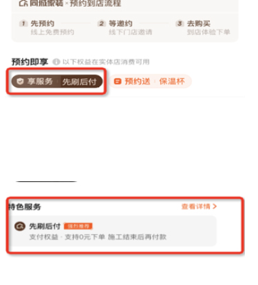 关于天猫新增家装行业新零售“先*后付”服务规范！