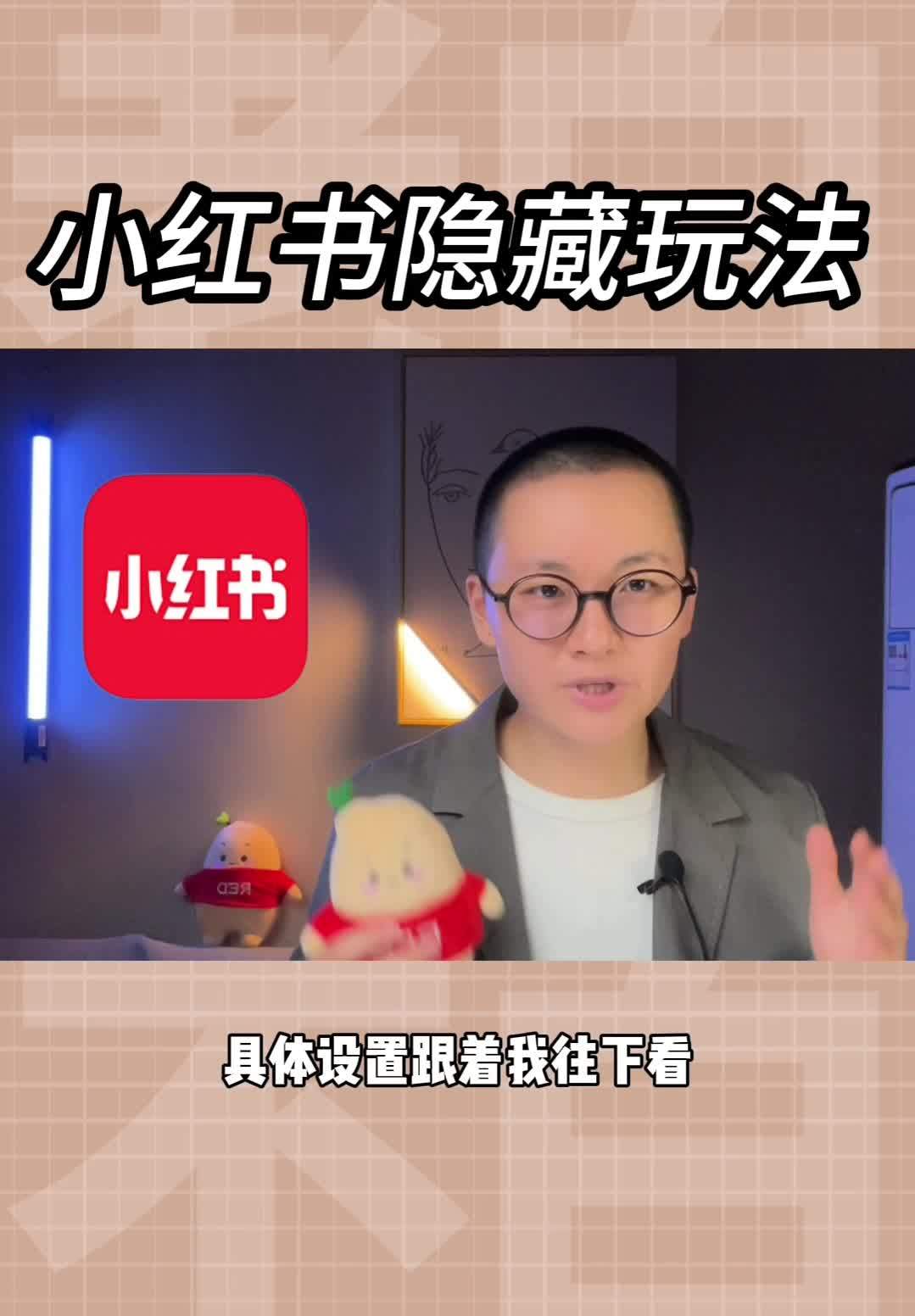 小红书运营 | 50粉也能开通视频号？是真的！还能获得官方 … …