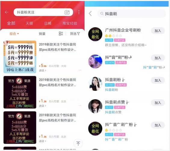 暗访抖音刷量产业：100万播放量只需100元……