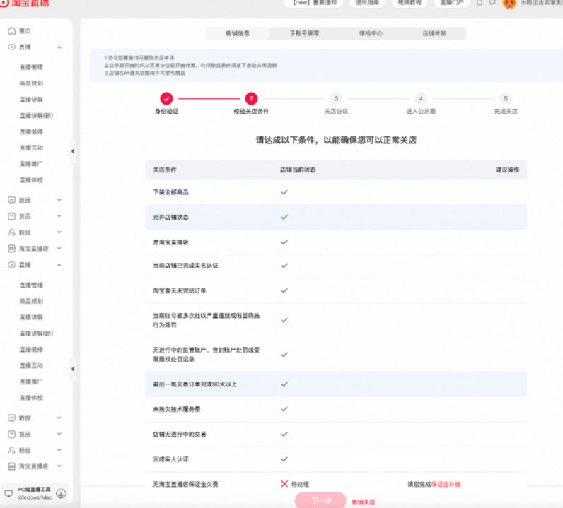 淘宝直播店铺怎么注销？操作流程是什么？