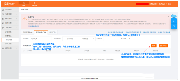 淘宝订购的软件工具发票如何申请？