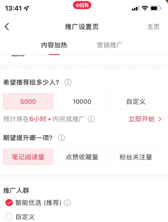 小红书薯条投放入门秘籍（新手小白投放薯条必看）