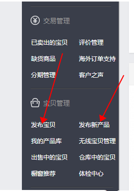 天猫发布宝贝和发布新产品有什么区别？