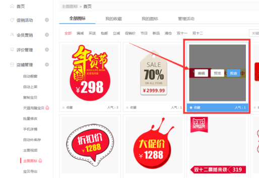 淘宝大促宝贝主图怎么批量打标?