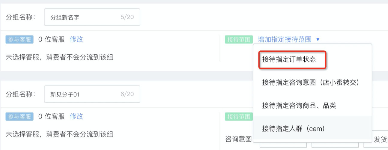 淘宝客服订单状态分流区分售前售后的操作说明