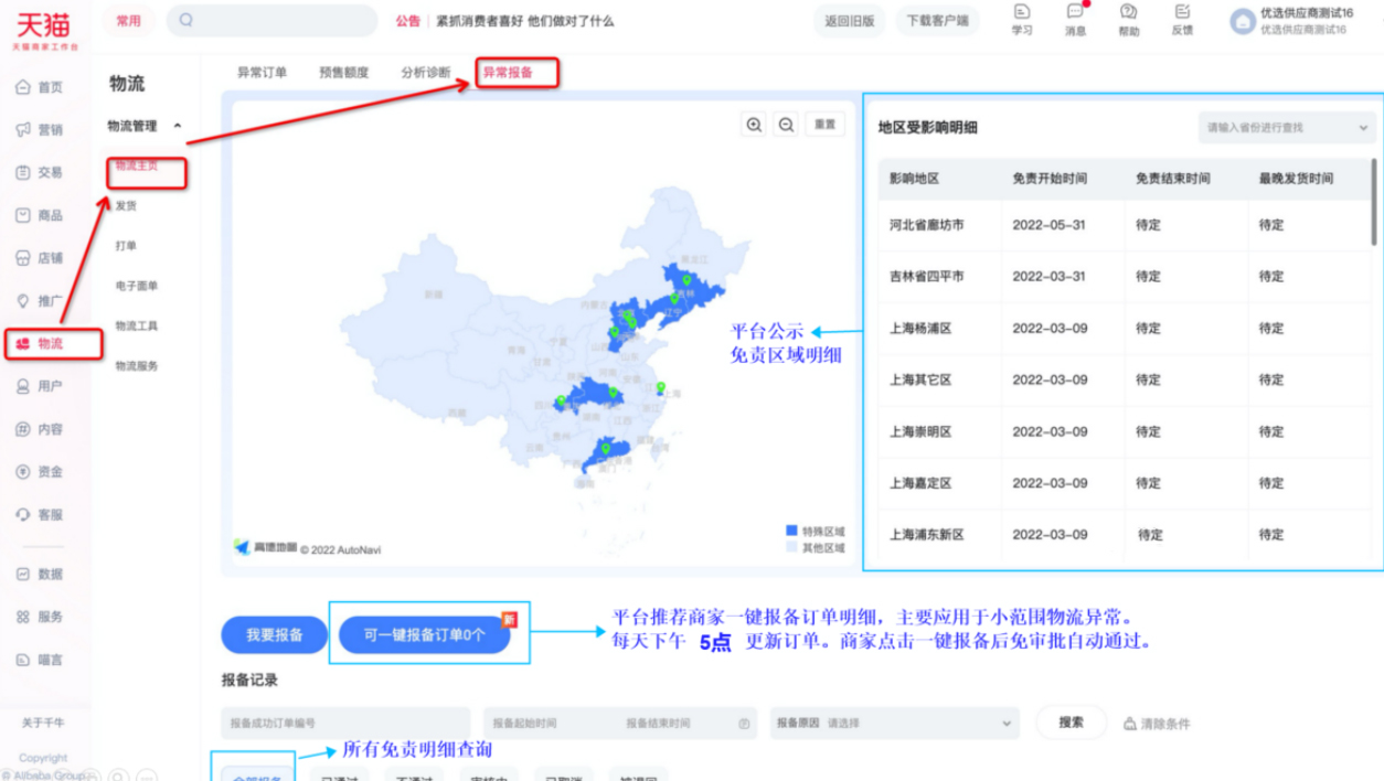 速看！天猫推出一系列物流新功能！