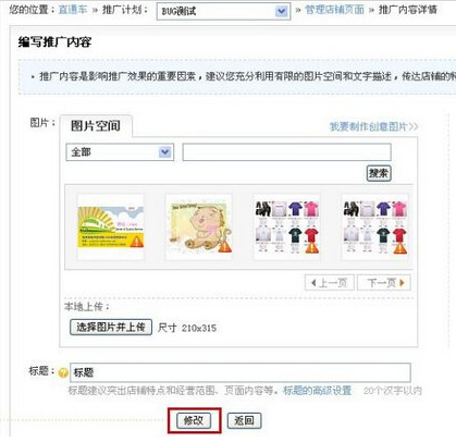 淘宝天猫直通车怎么换图片？