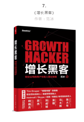 用户增长官必读的27本书 用户增长官必读的27本书