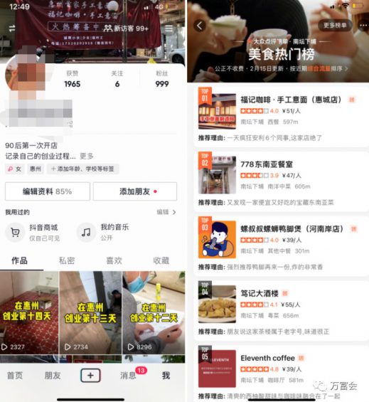 实操拆解：抖音同城号做到热榜第一，132W播放