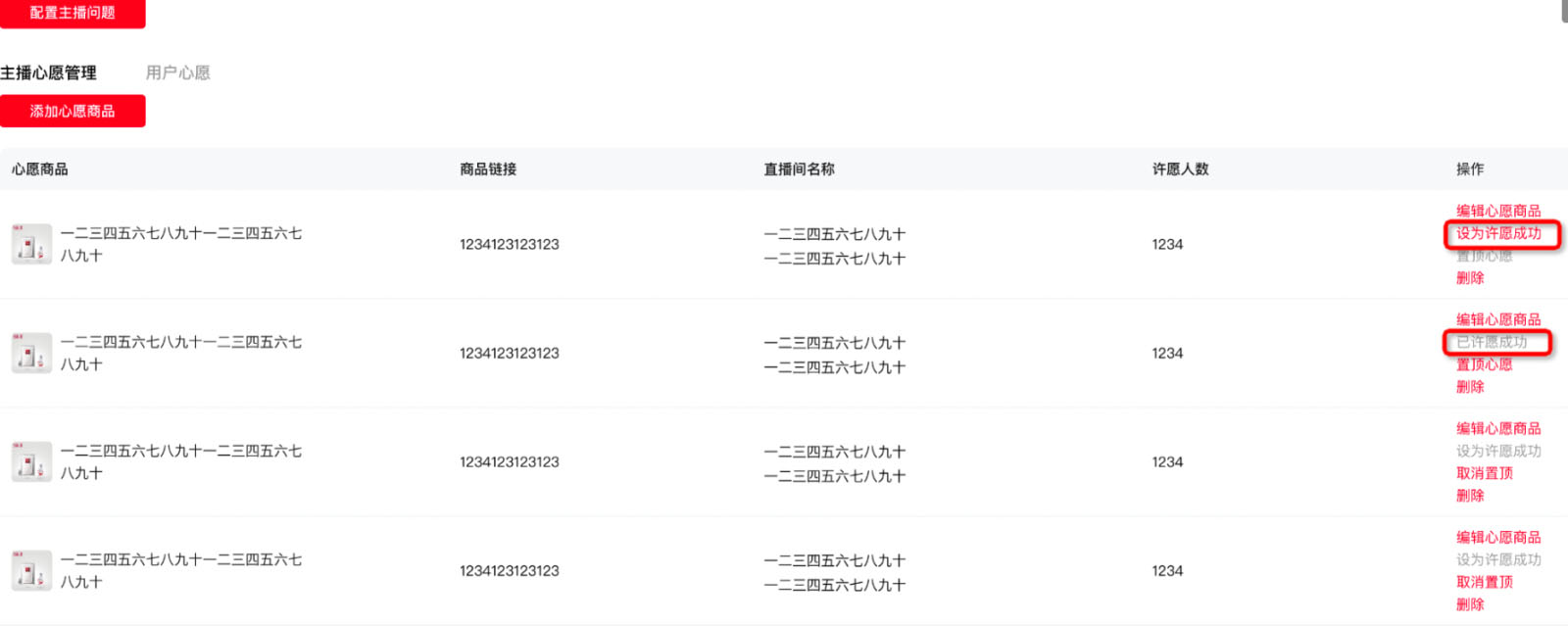 2022年淘宝直播双12向TA许心愿活动说明