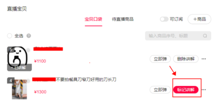 淘宝直播设置/录制宝贝讲解说明