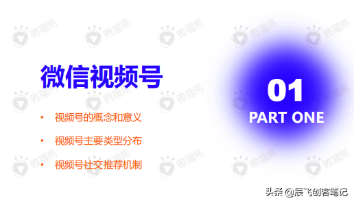 《视频号内容营销方法论》完整版核心干货