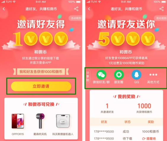 你的推荐邀请功能里，有“邀请”么？