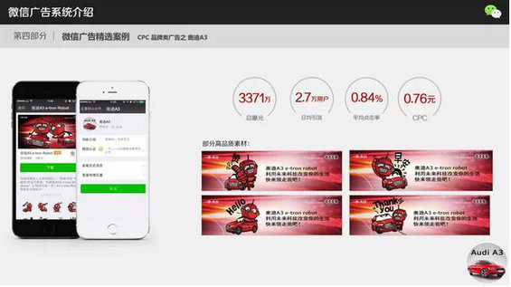 你知道微信是怎么卖公众号与朋友圈广告吗？