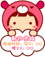 动态可爱娃娃淘宝店铺营业时间图片