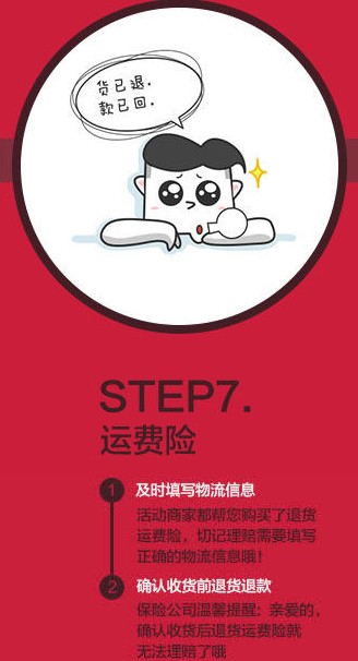 买家如何玩转双11红包