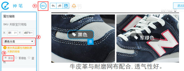 手机淘宝详情页怎么设置SKU?淘宝神笔使用教程