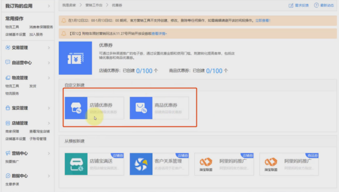 淘宝怎么做优惠券模板（1688一件代发详细步骤）