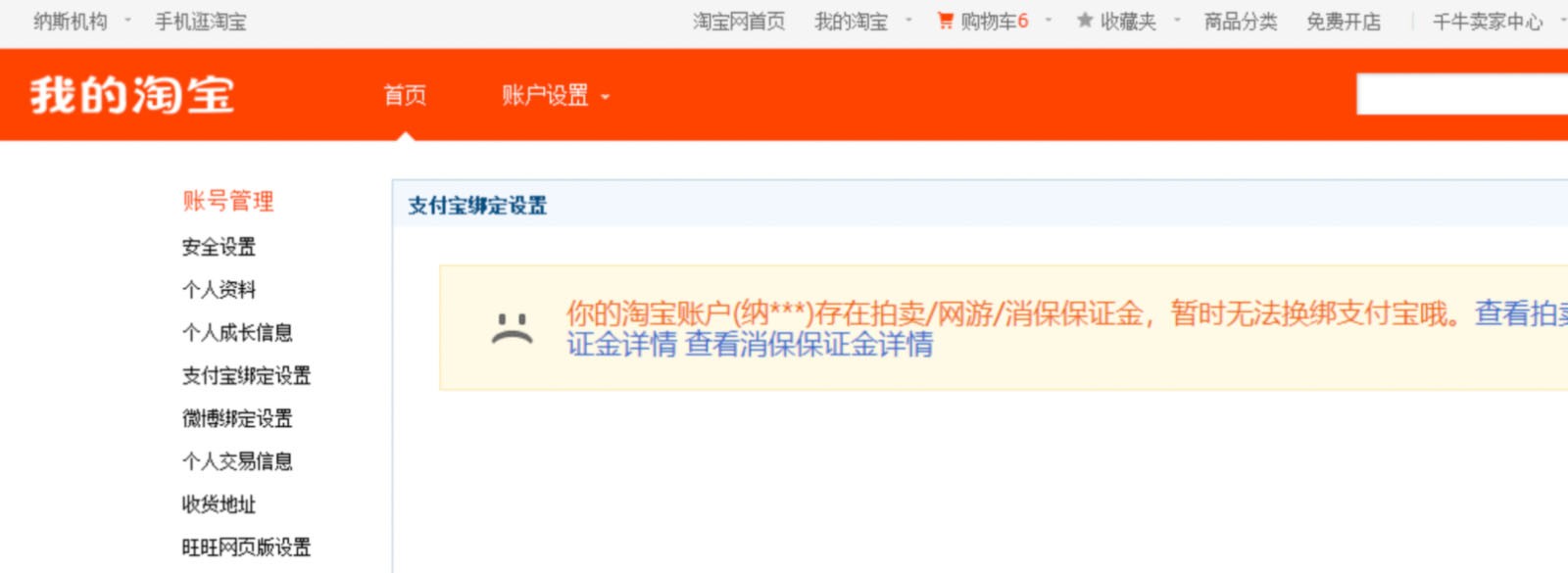 淘宝直播MCN机构账号认证主体升级操作步骤