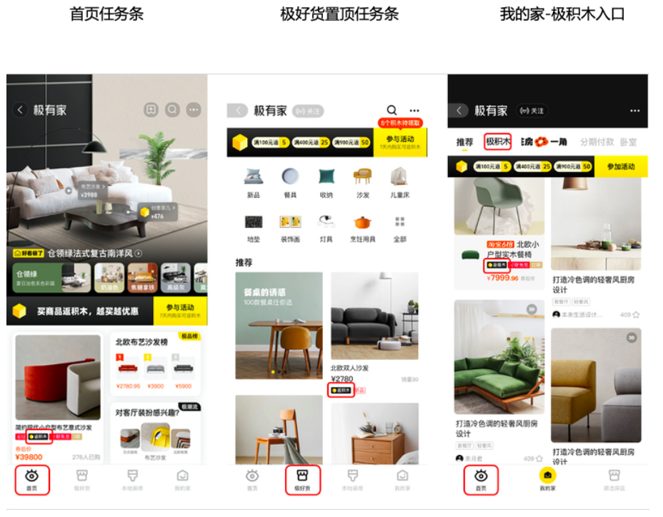 淘宝极有家心智玩法满额返活动介绍 淘宝极有家心智玩法满额返活动介绍
