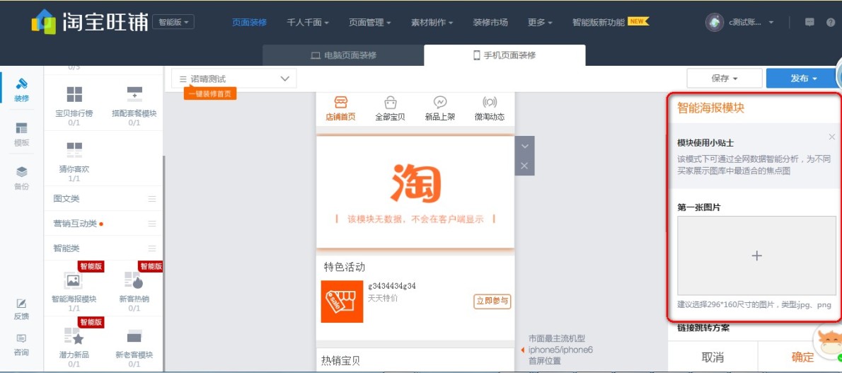 淘宝智能海报是什么?淘宝智能海报怎么用?