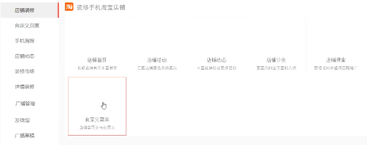 手淘店铺怎么装修?手淘店铺装修基础介绍