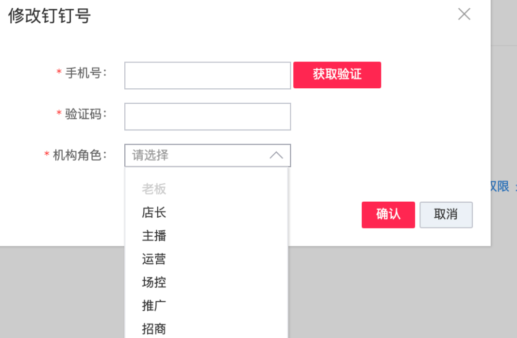 淘宝直播MCN机构钉钉组织迁移公告通知