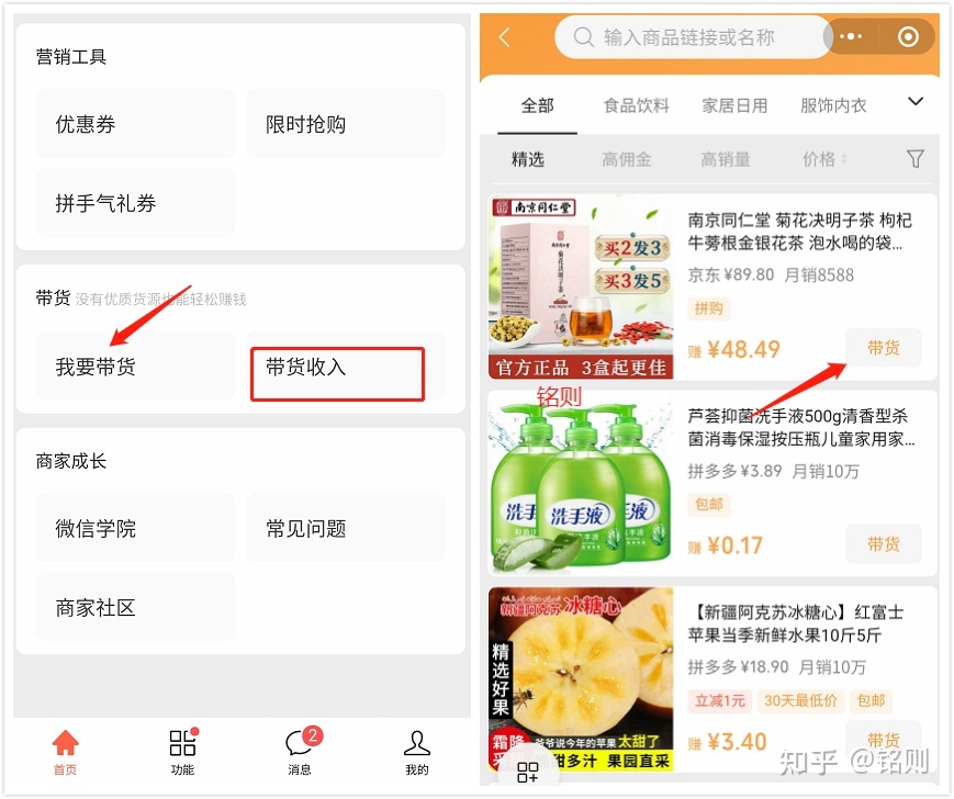 视频号如何带货？视频号带货4种主流方法