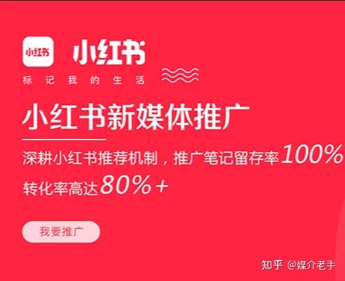 小红书素人推广