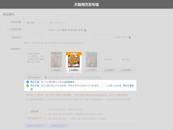淘宝图片护盾怎么设置?