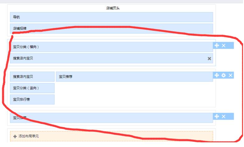 淘宝店铺首页全屏装修怎么设置?
