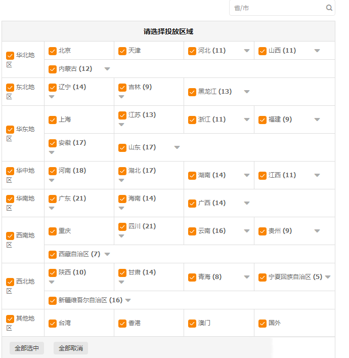 直通车应该怎么开？